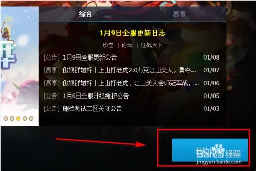 怎么查看梦三国2孙策的介绍及出装？