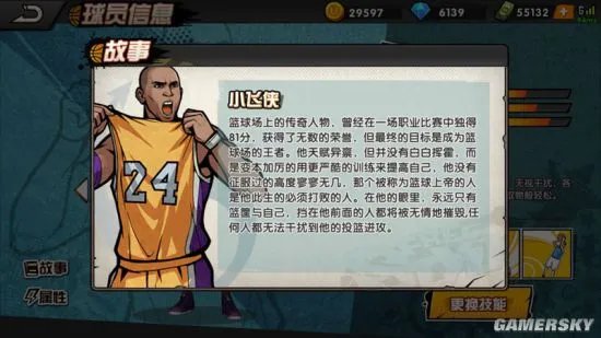 街头篮球手游小飞侠科比技能涂鸦推荐及属性一览 小飞侠科比好用吗