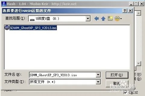 u深度pe系统Hash文件信息校验工具使用教程