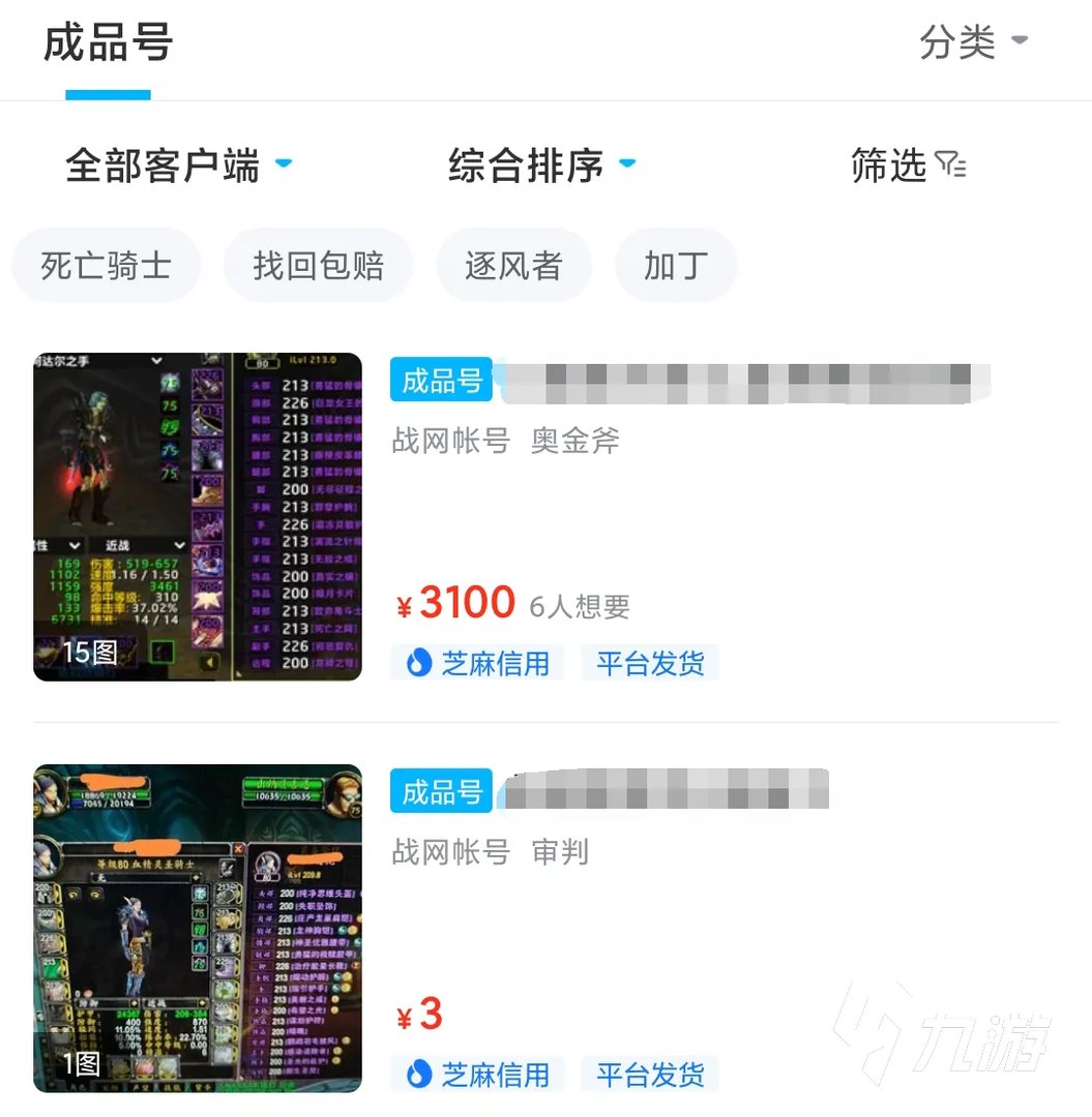 魔兽世界怀旧服账号交易平台哪个好 哪个平台能交易魔兽世界怀旧服账号