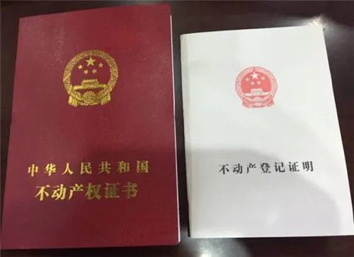 不动产登记是什么意思