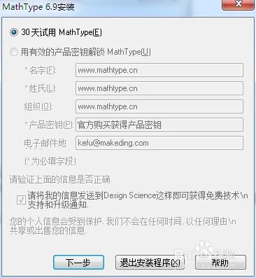 mathtype6.5安装教程