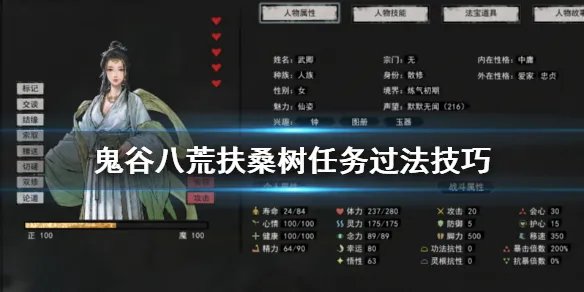 《鬼谷八荒》扶桑树怎么去？扶桑树任务过法技巧