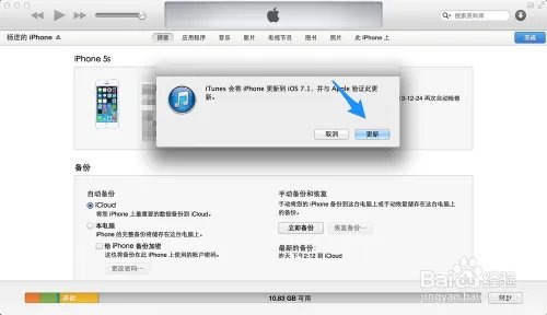 iOS7.1beta2 怎么升级