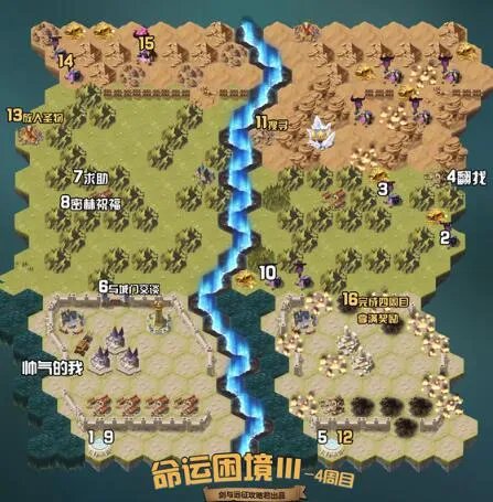 剑与远征命运困境3攻略路线图