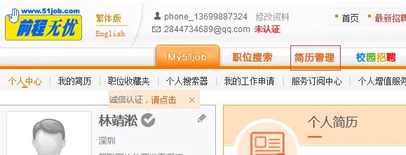 51jop的简历怎么下载