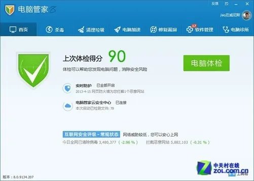 鹰眼引擎强力来袭 腾讯电脑管家8.0评测