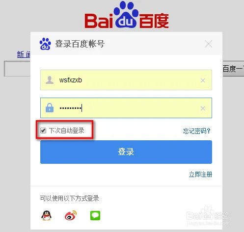 百度新首页的用法