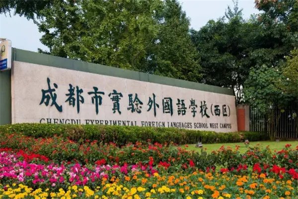 四川最好的十所高中:石室中学上榜,成都七中第一