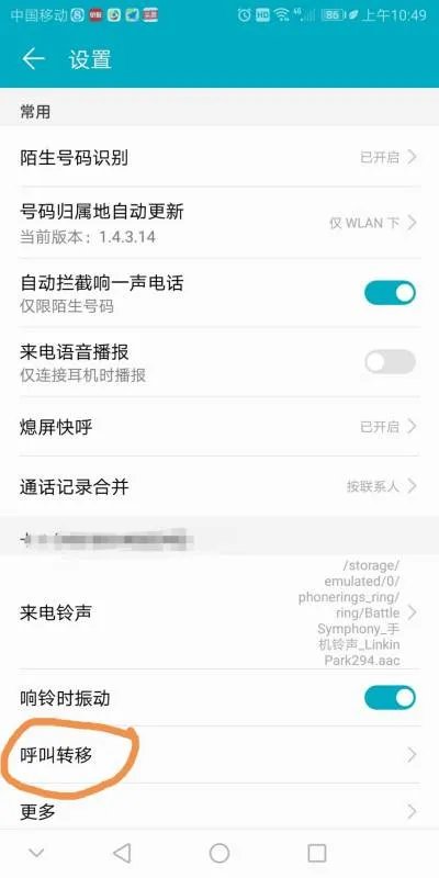 怎么弄呼叫转移到另一个手机号码