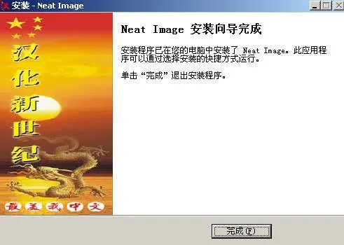 neat image 怎么安装？