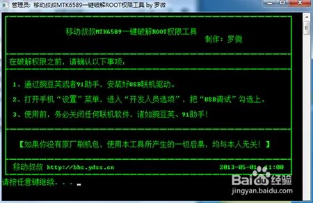 联想A820TROOT仅需一步就能搞定【ROM领地】