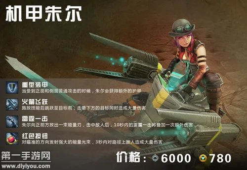 虚荣vainglory机甲朱尔技能图鉴