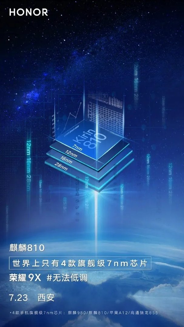 旗舰“芯”锐科技 荣耀9X系列新品发布会直播