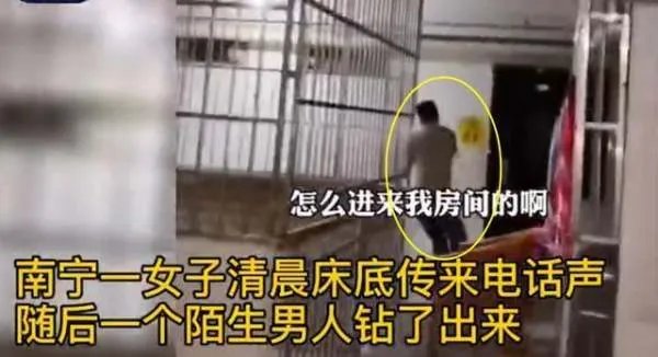 女子床下有手机震动，一看发现躲了个陌生男！后来怎样了？