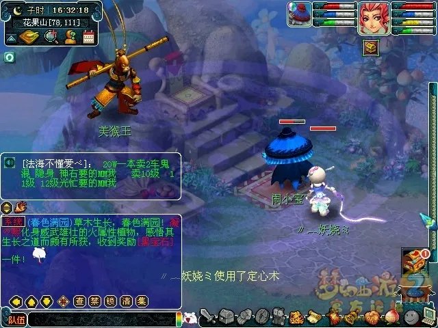 梦幻西游真假美猴王剧情攻略