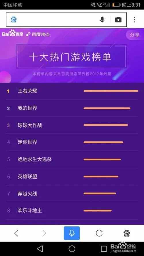 2017百度沸点怎么投票