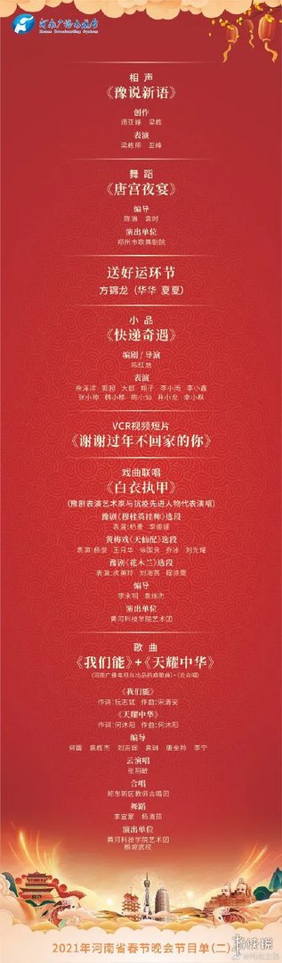 河南春晚节目单2021 河南卫视春节联欢晚会2021介绍