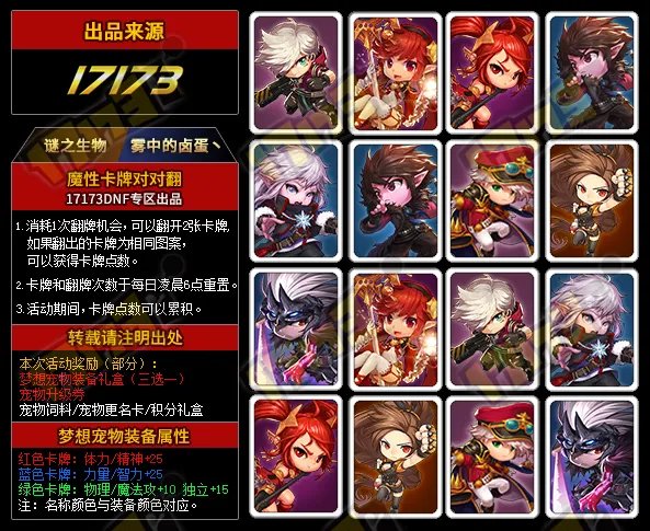 10秒轻松找到对应组合 DNF魔性卡牌对对翻答案2017