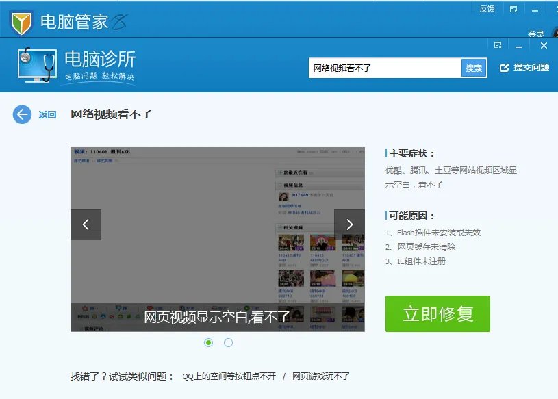 看视频绿屏的问题怎么解决？