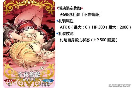 《FGO》国服尼禄祭限定礼装不夜蔷薇评测
