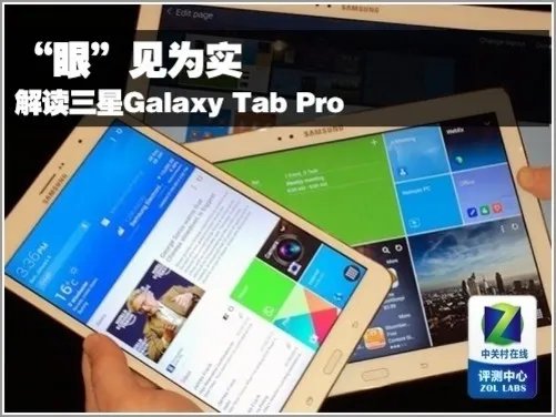 “眼”见为实 解读三星Galaxy Tab Pro