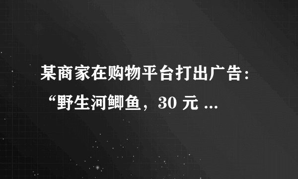 某商家在购物平台打出广告：“野生河鲫鱼，30 元 1 斤，在线付款，送货上门”。王某在线支付 150 元后，收到了 5 斤冰冻的河鲫鱼，他以“不是活鱼”为由要求退货，卖家答复：“河鲫鱼有死鱼和活鱼两类，我没有说鱼是活的，但保证是野生和新鲜的，因此不能退”。对此理解正确的是（　　）A.王某有权要求退货，因为商家违反了诚实信用的原则B. 商家可以拒绝王某的要求，因为他如实地履行了合同C. 王某有权要求退货，因为商家违反了协作履行的原则D. 商家可以拒绝王某的要求，因为他全面地履行了合同