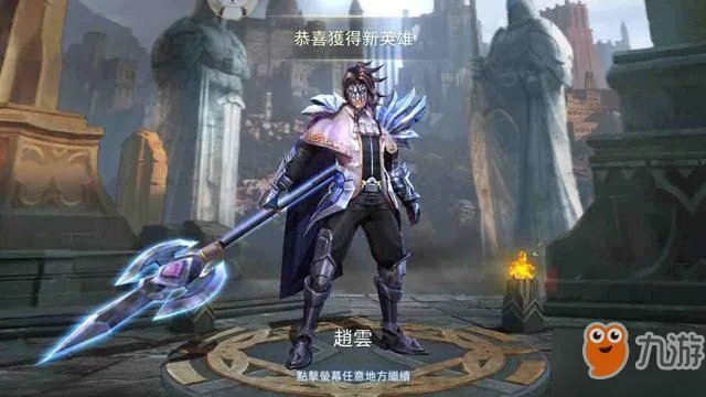 《王者荣耀》赵云新皮肤怎么样 赵云皮肤介绍