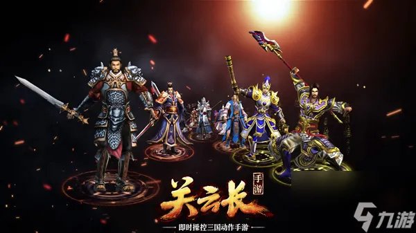 关云长手游武将介绍大全 全武将获取攻略详解