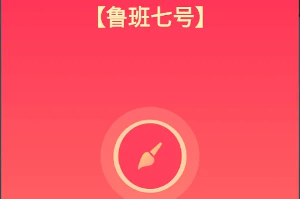 qq红包鲁班七号怎么画?