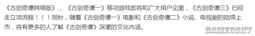 《古剑奇谭3》来了!《古剑奇谭2》电视剧曝光