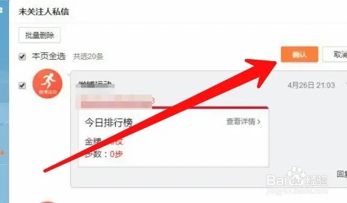 新浪微博如何批量删除私信