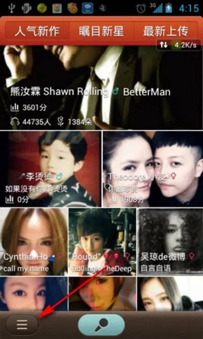 《唱吧》注册账号方法