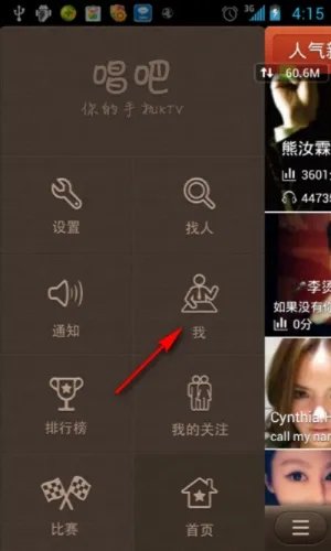 《唱吧》注册账号方法