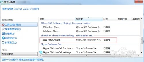 如何永久性禁止迅雷篡改360浏览器默认下载方式