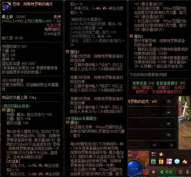 DNF恐怖阿斯特罗斯套装属性