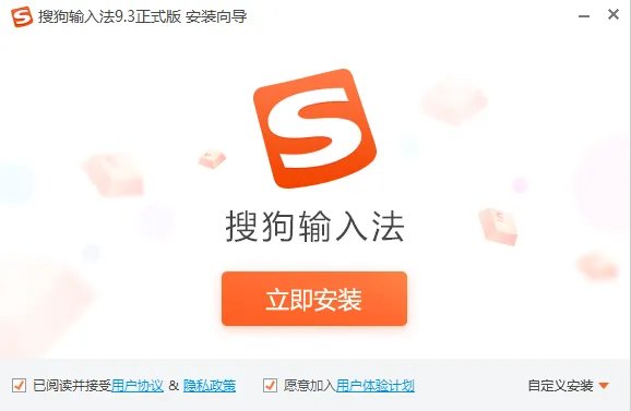 搜狗输入法v3.0版本