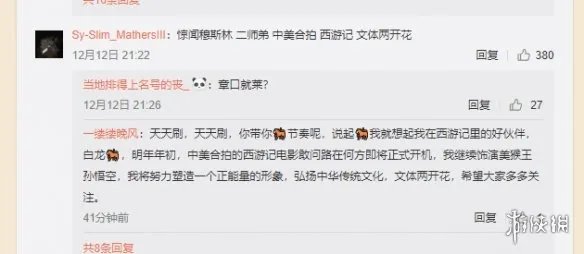 六学家西霸六小龄童体是什么梗 章口就莱中美合拍西游记电影是什么意思