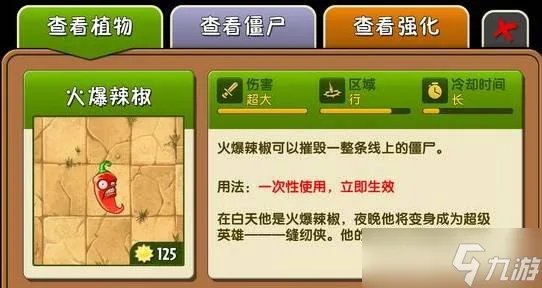《植物大战僵尸》橄榄球僵尸打法 2橄榄球僵尸打法技巧攻略