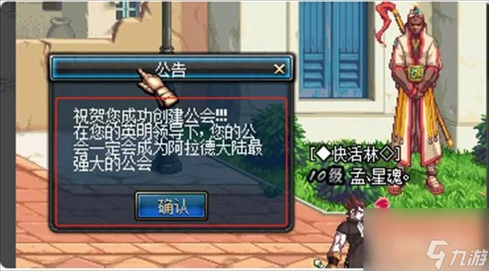 地下城与勇士怎么创建公会 地下城与勇士