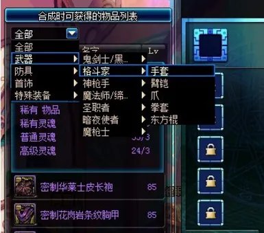 90版本dnf怎么合成传承