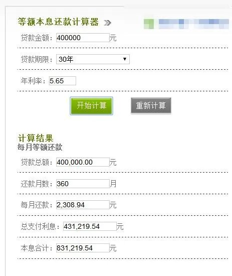房屋贷款40万 30年还清 一个月还多少钱