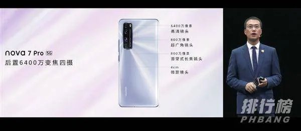 华为nova7pro参数及报价_华为nova7pro手机配置详情