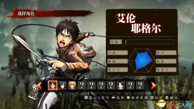 3DM《进击的巨人》轩辕完整汉化下载 体验厮杀快感