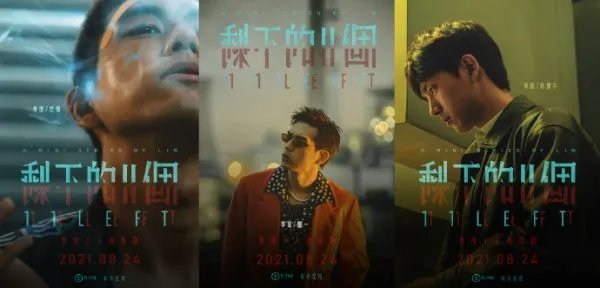 李现的悬疑迷你剧剩下的11个播出，李现一人饰多角演技如何？