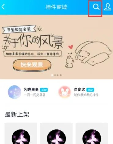 qq有哪些免费挂件?