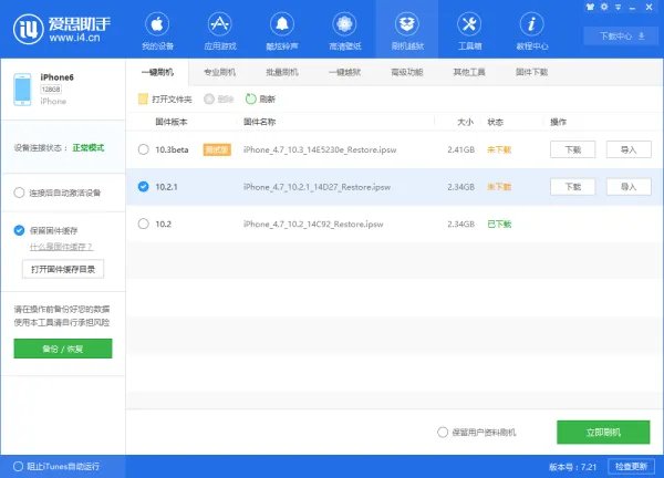 苹果4怎么刷机教程