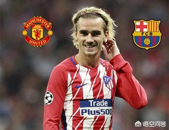 万达这么有钱，还是马竞股东，为什么不买格列兹曼？