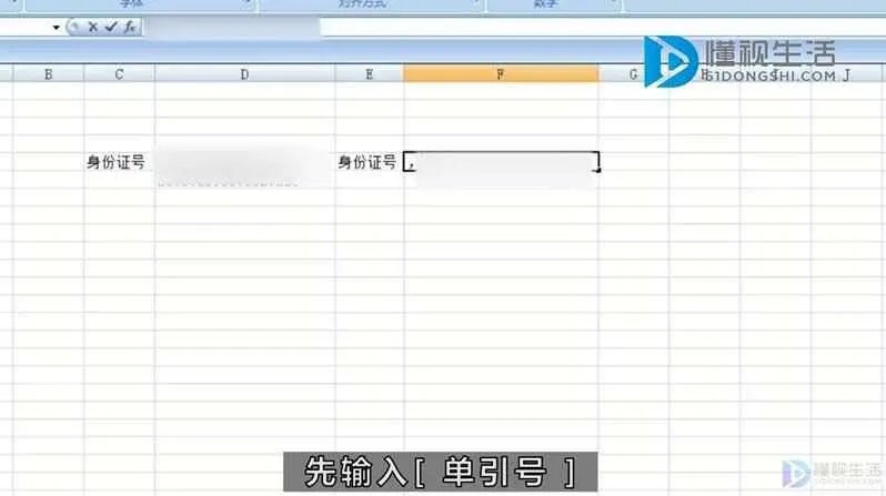 excel表格身份证号码怎么设置格式