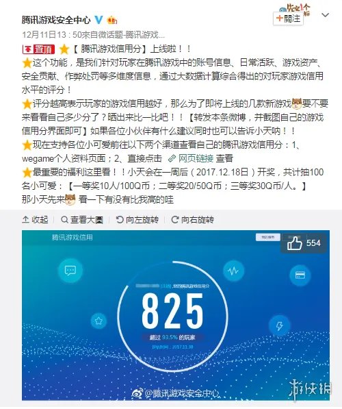 腾讯游戏信用分功能上线 或与《绝地求生大逃杀》国服挂钩